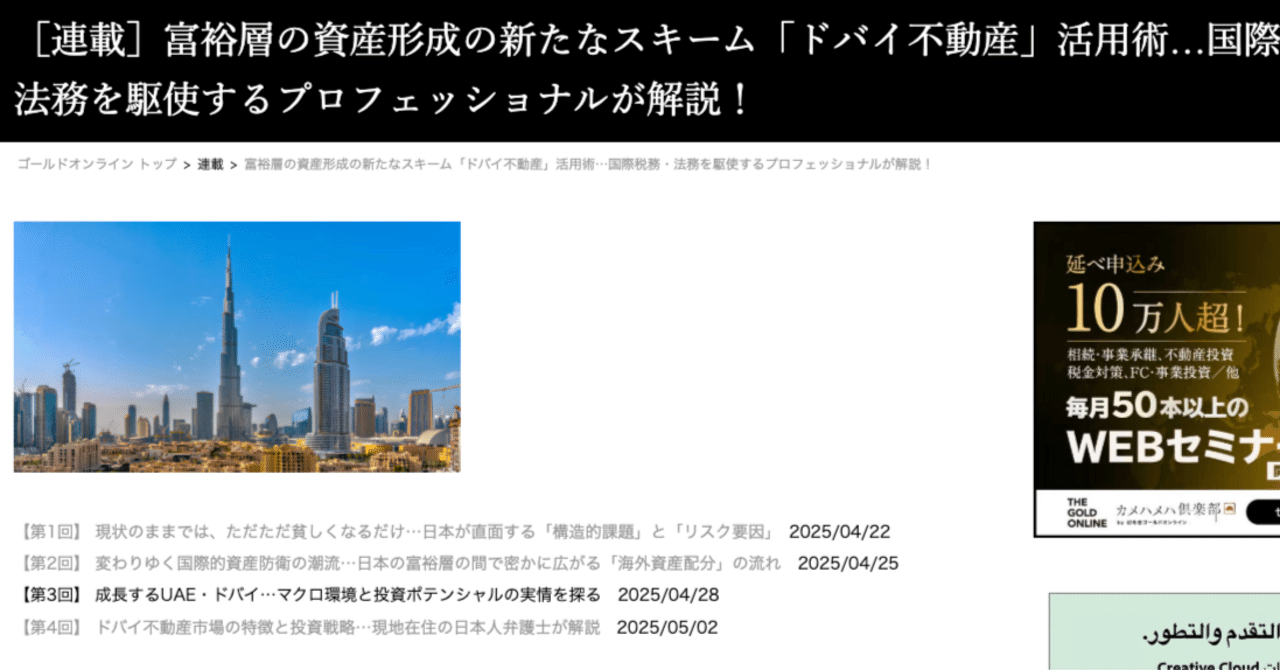 幻冬舎のゴールドオンラインでドバイ不動産投資の連載を開始しました！